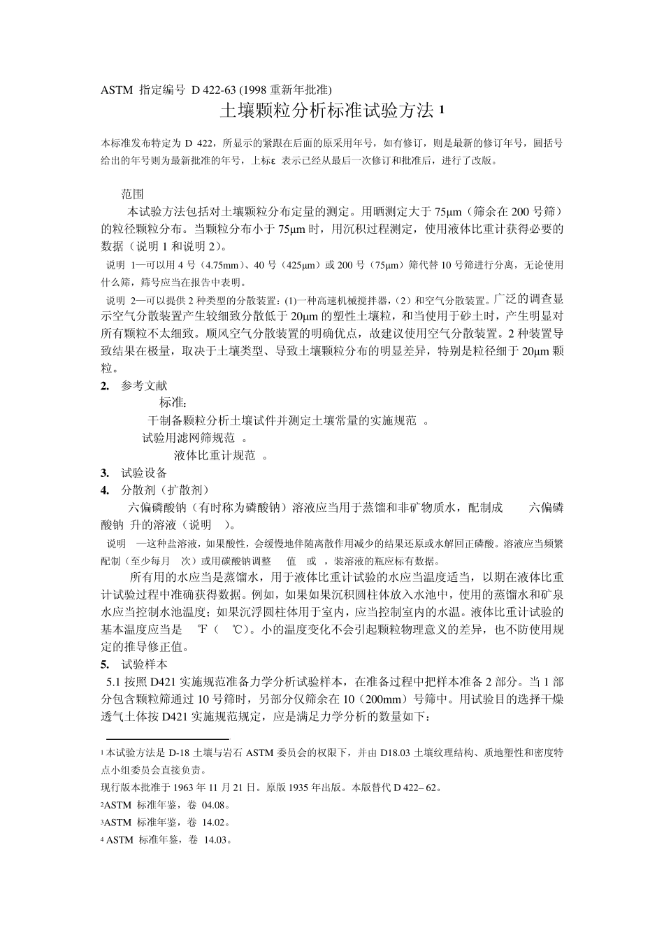 D42263土壤颗粒分析标准试验方法_第1页