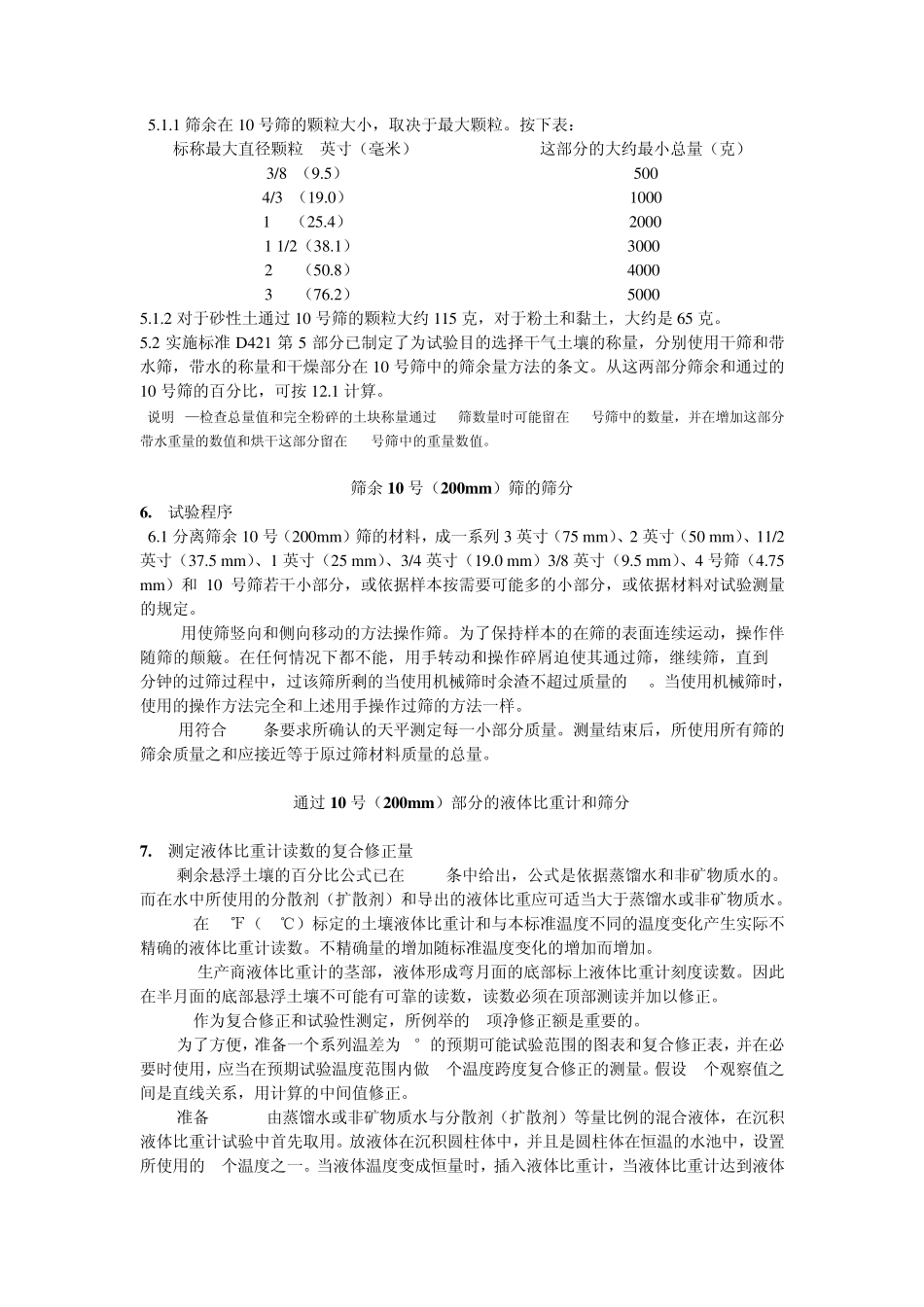 D42263土壤颗粒分析标准试验方法_第2页