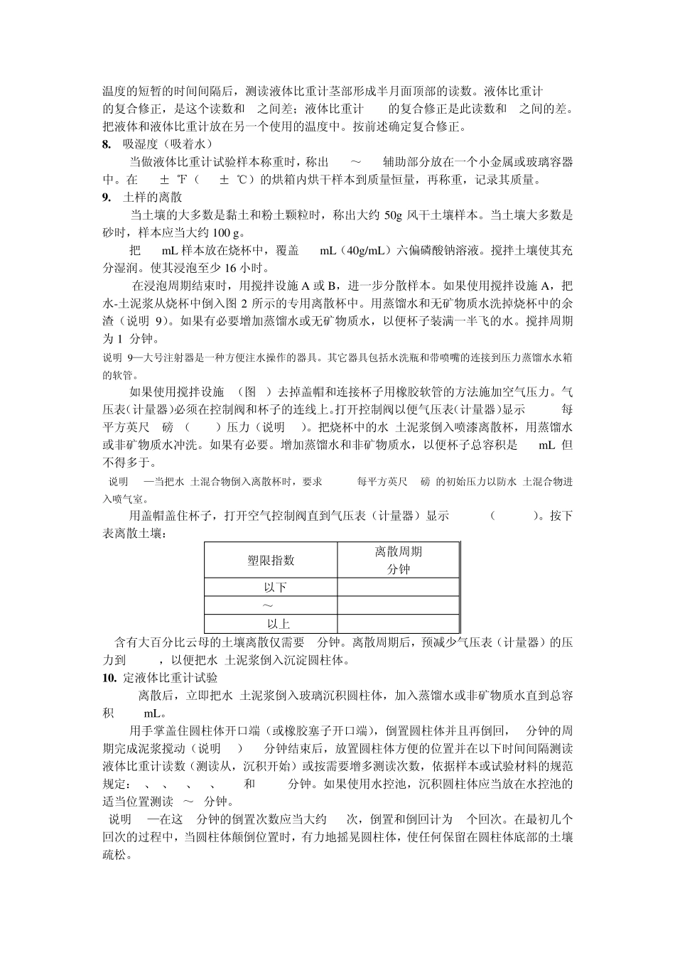 D42263土壤颗粒分析标准试验方法_第3页