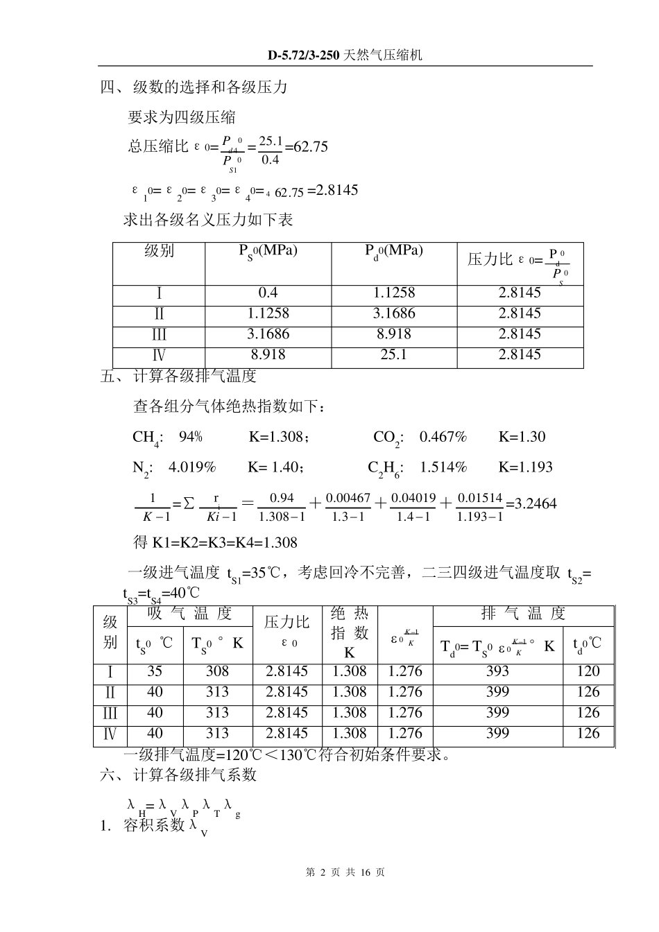 D5.723250天然气压缩机计算书_第2页