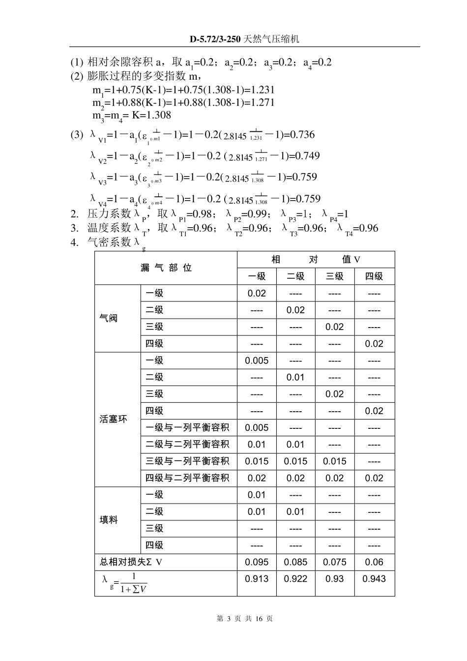 D5.723250天然气压缩机计算书_第3页