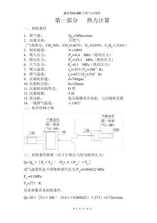 D5.723250天然气压缩机计算书