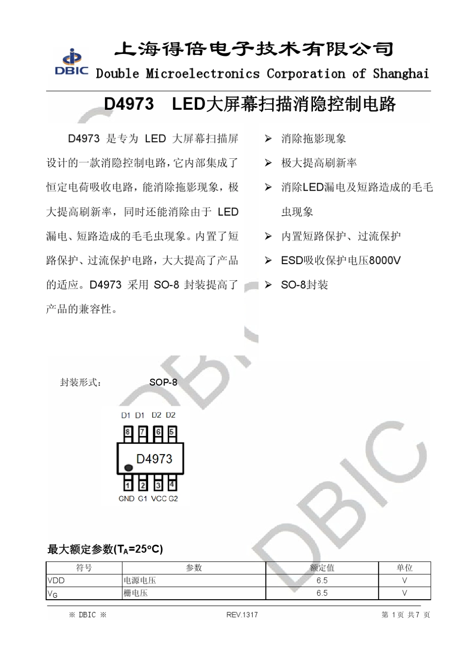 D4973中文规格书rev1317_第1页