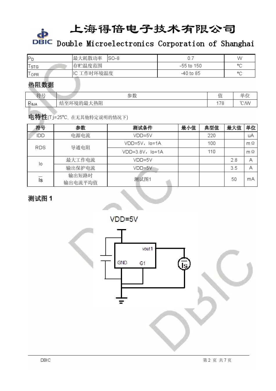 D4973中文规格书rev1317_第2页