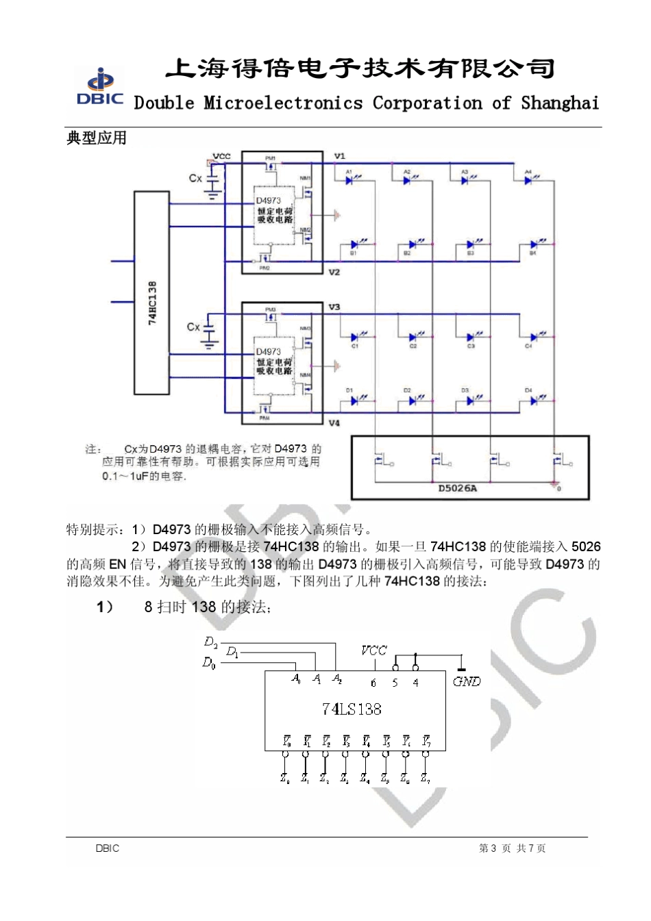 D4973中文规格书rev1317_第3页