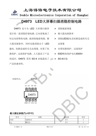 D4973中文规格书rev1317
