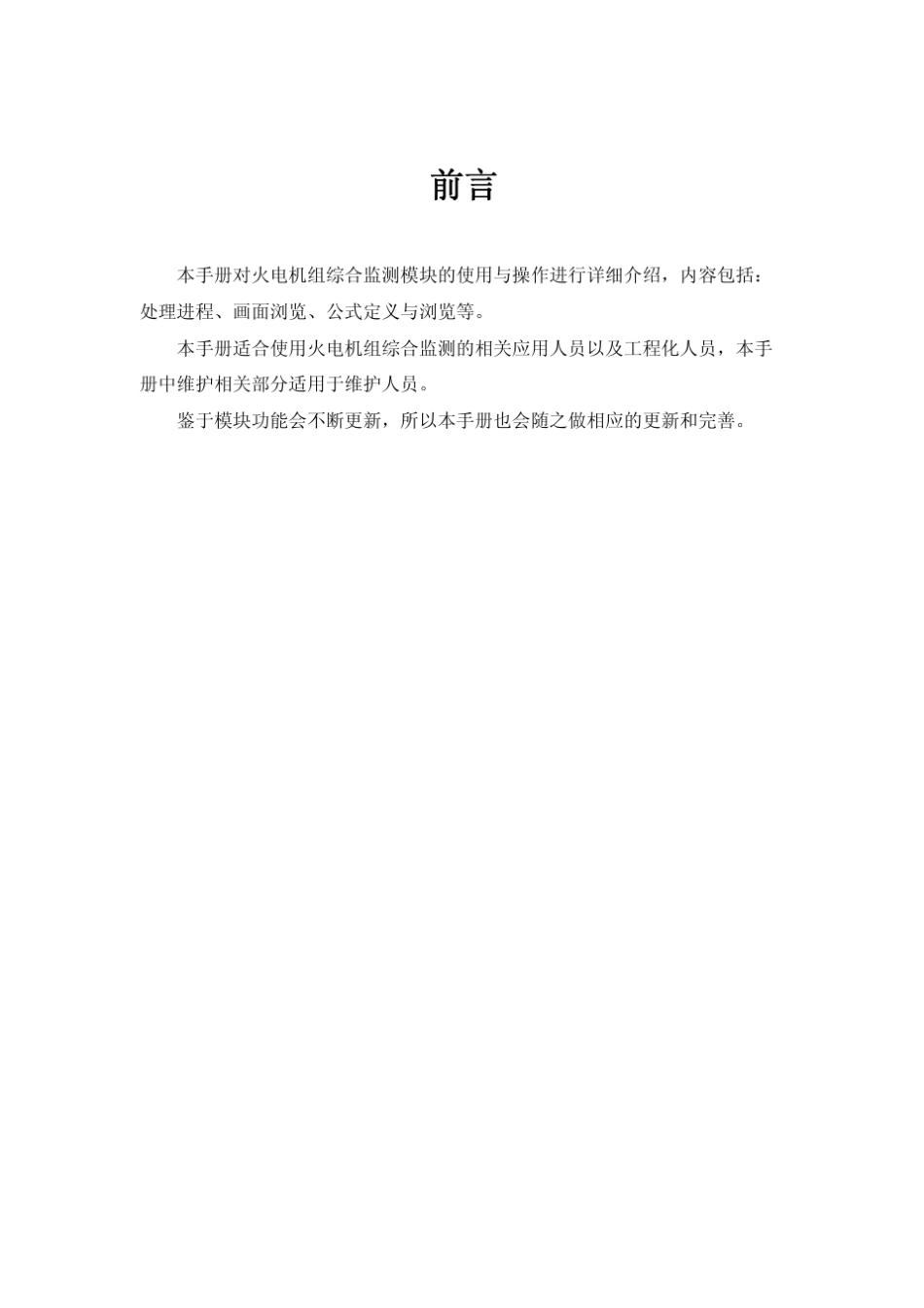 D5000系统使用手册火电机组综合监测V3.0_第2页