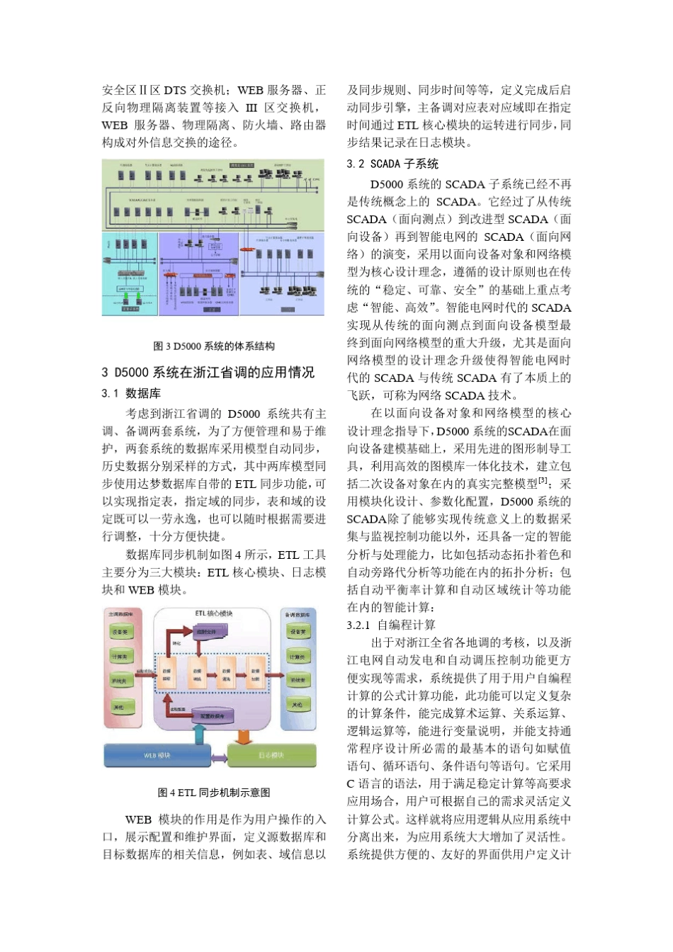 d5000系统在浙江电网的应用分析_第3页