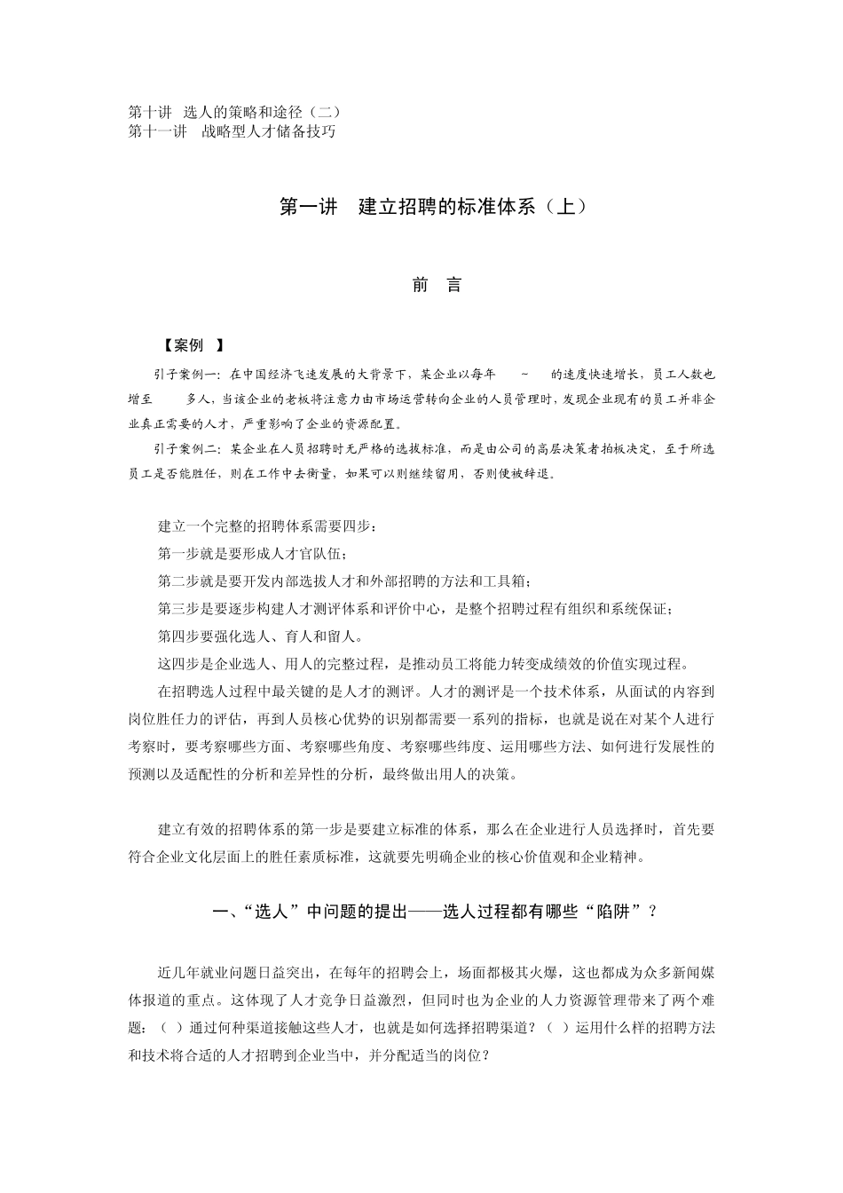 D57构建有效的招聘体系刘秋华_第2页