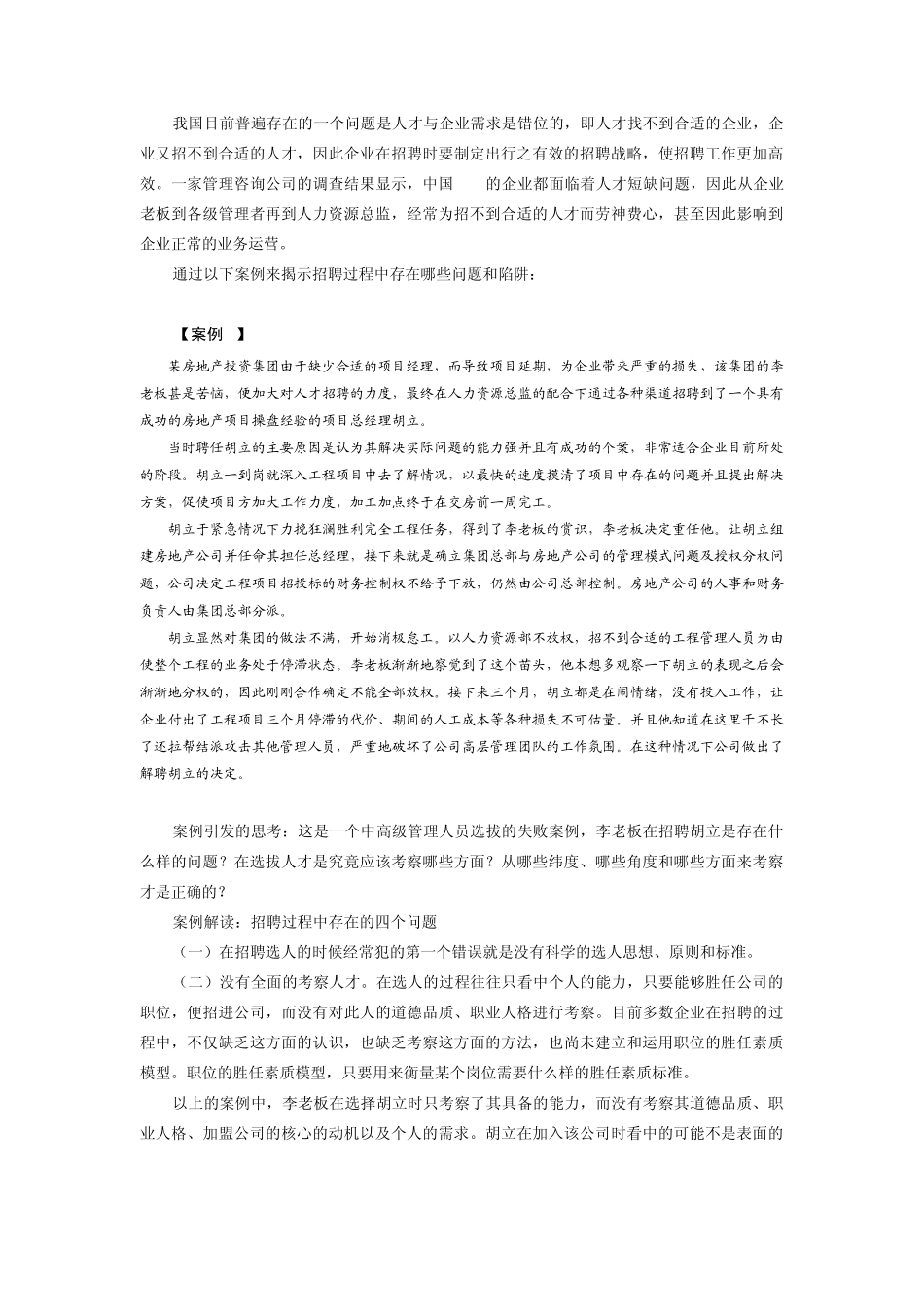 D57构建有效的招聘体系刘秋华_第3页