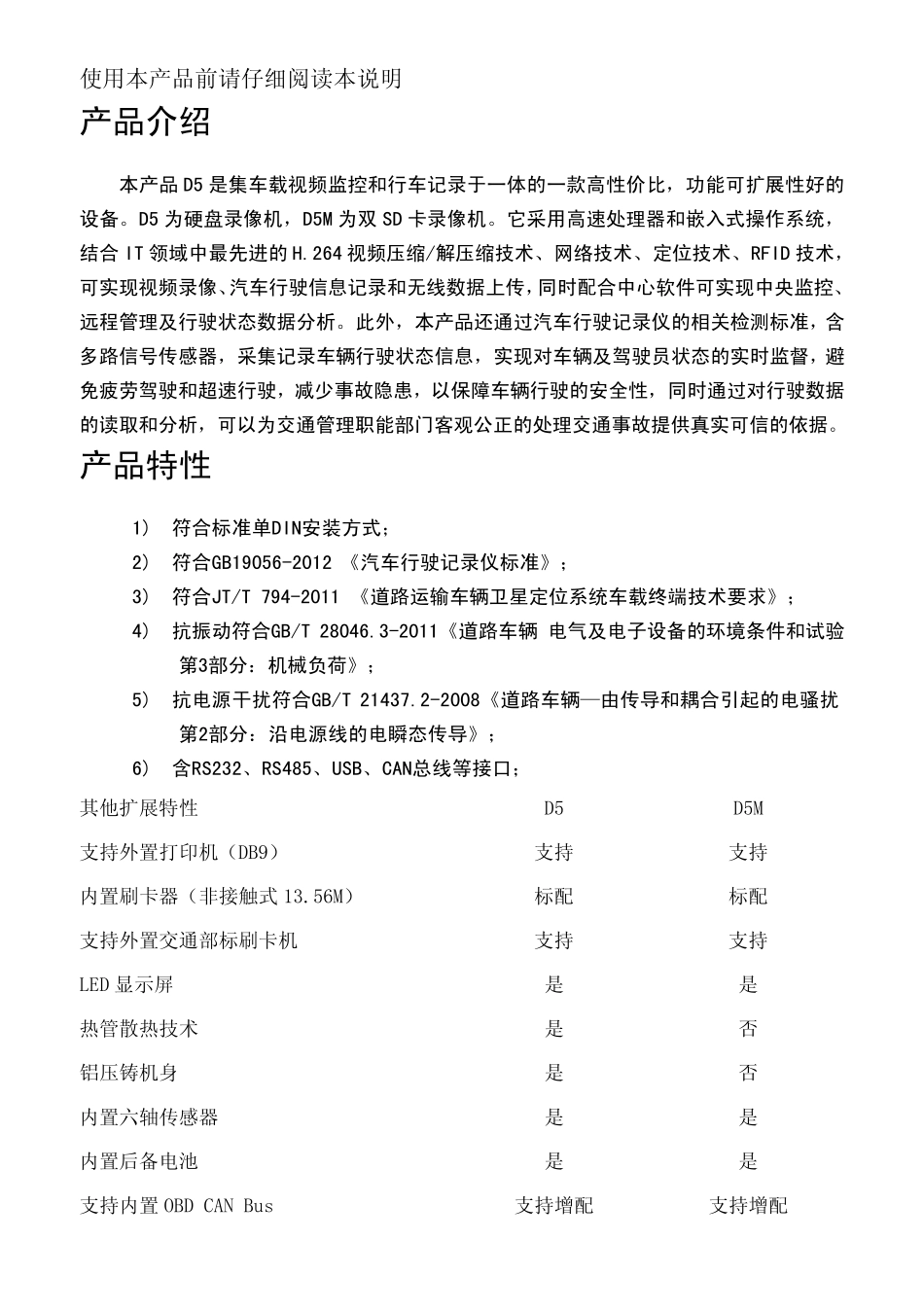 D5_D5M操作说明书_第2页