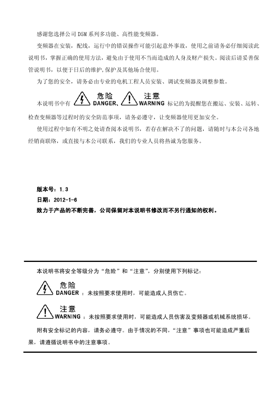D5M变频器说明书_第1页