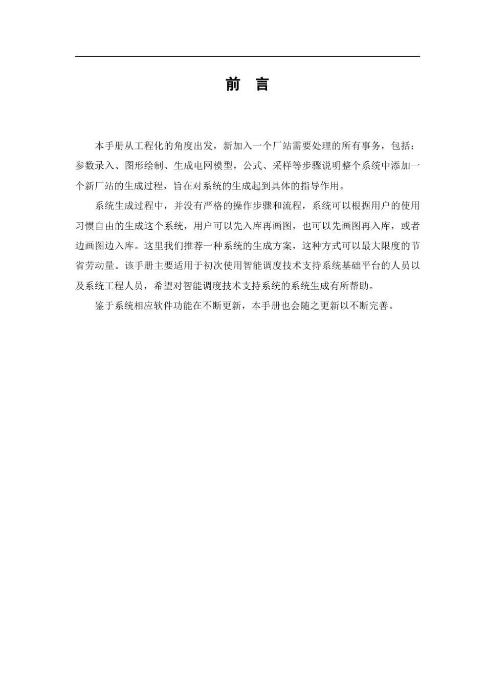 D5000系统工程化手册_第2页