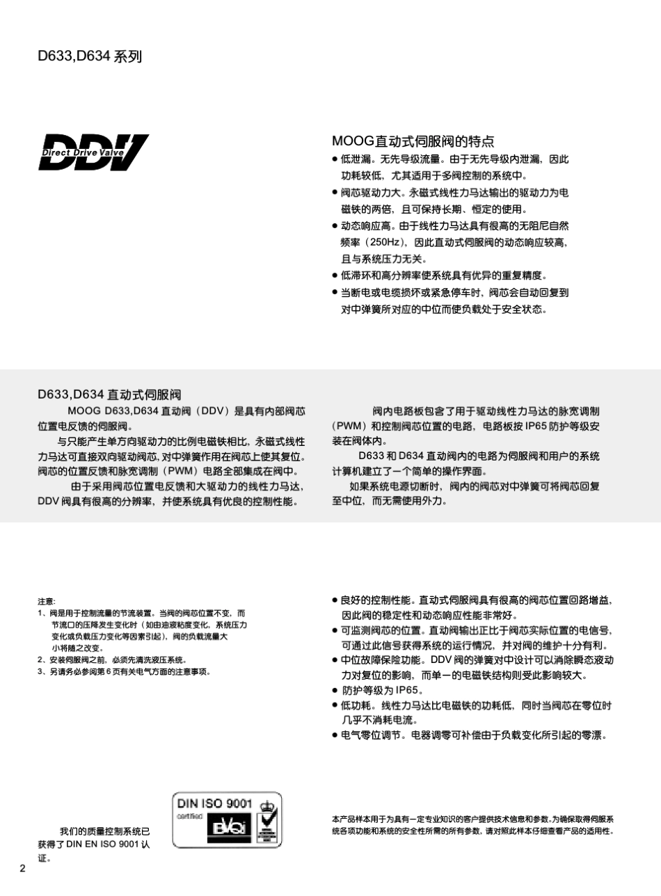d634seriesvalvesC_比例伺服阀_第2页