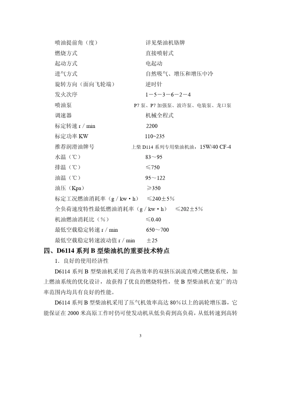 D6114B系列柴油机维修技术培训讲义_第3页