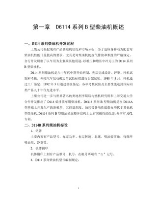 D6114B系列柴油机维修技术培训讲义