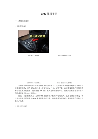 D700使用手册