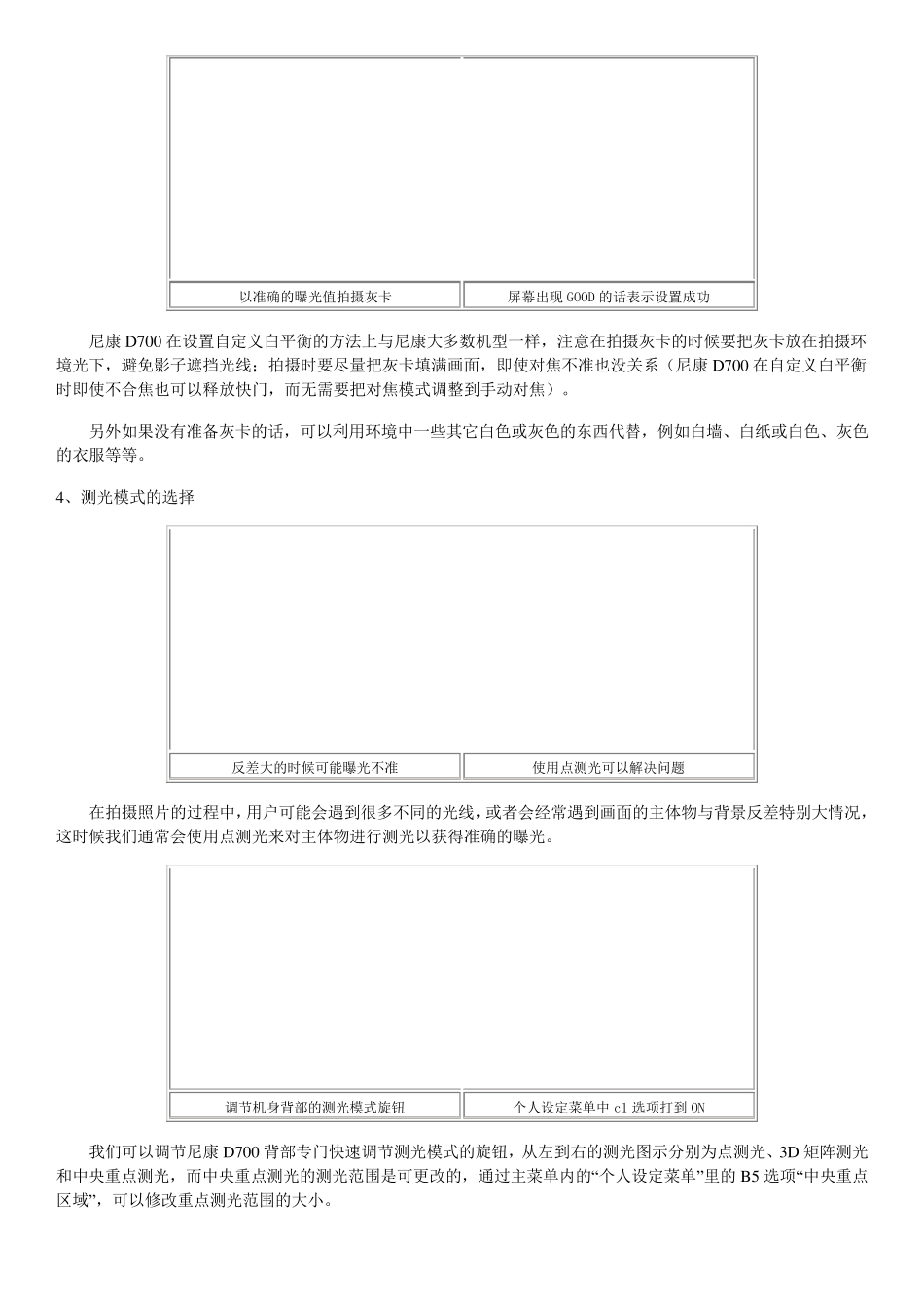 D700新机快速设置_第3页