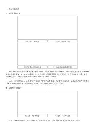 D700新机快速设置