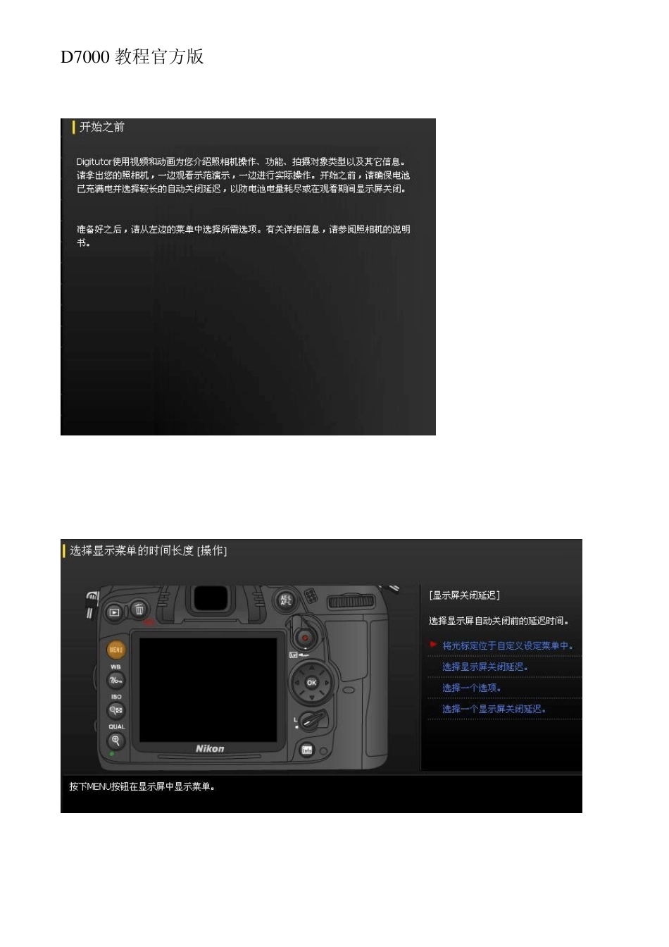 D7000超级教程尼康官方版_第1页