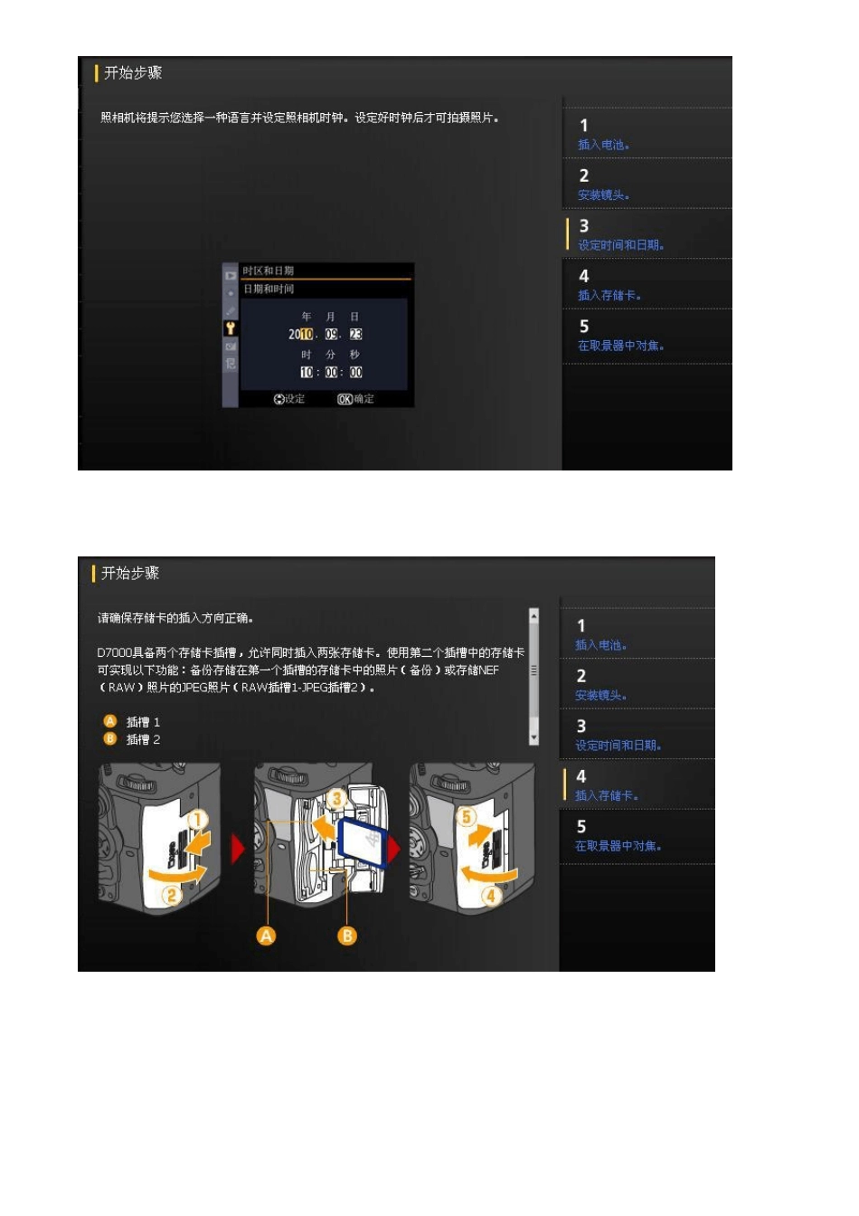 D7000超级教程尼康官方版_第3页