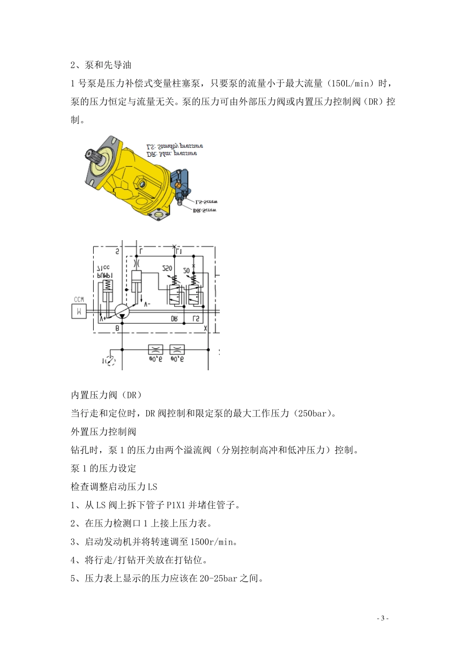 D7钻机系统说明_第3页