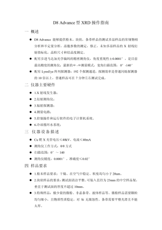 D8Advance型XRD操作指南