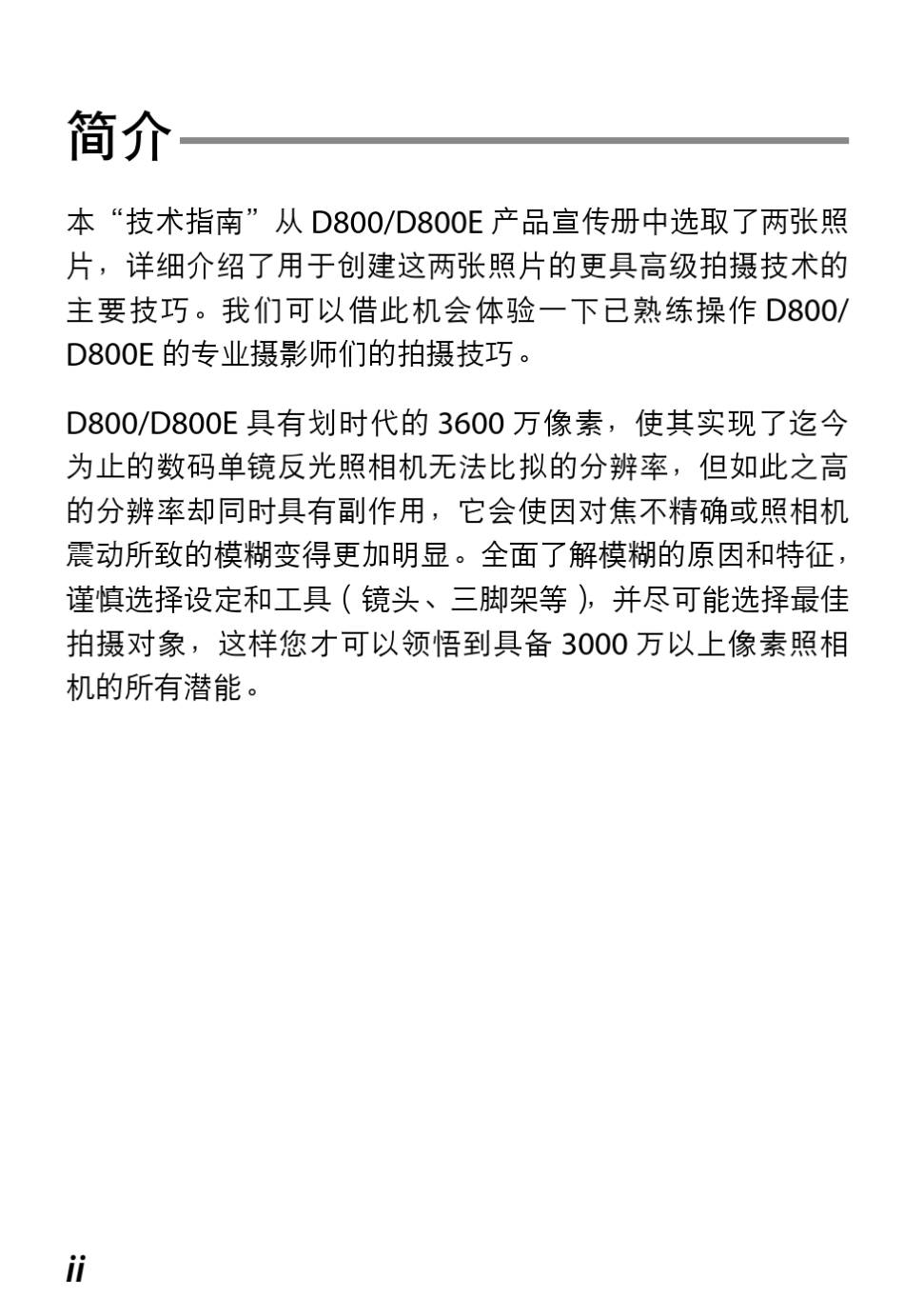 D800技术指南(尼康NPS提供的文件)_第2页