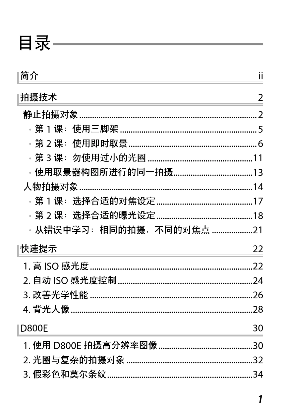 D800技术指南(尼康NPS提供的文件)_第3页