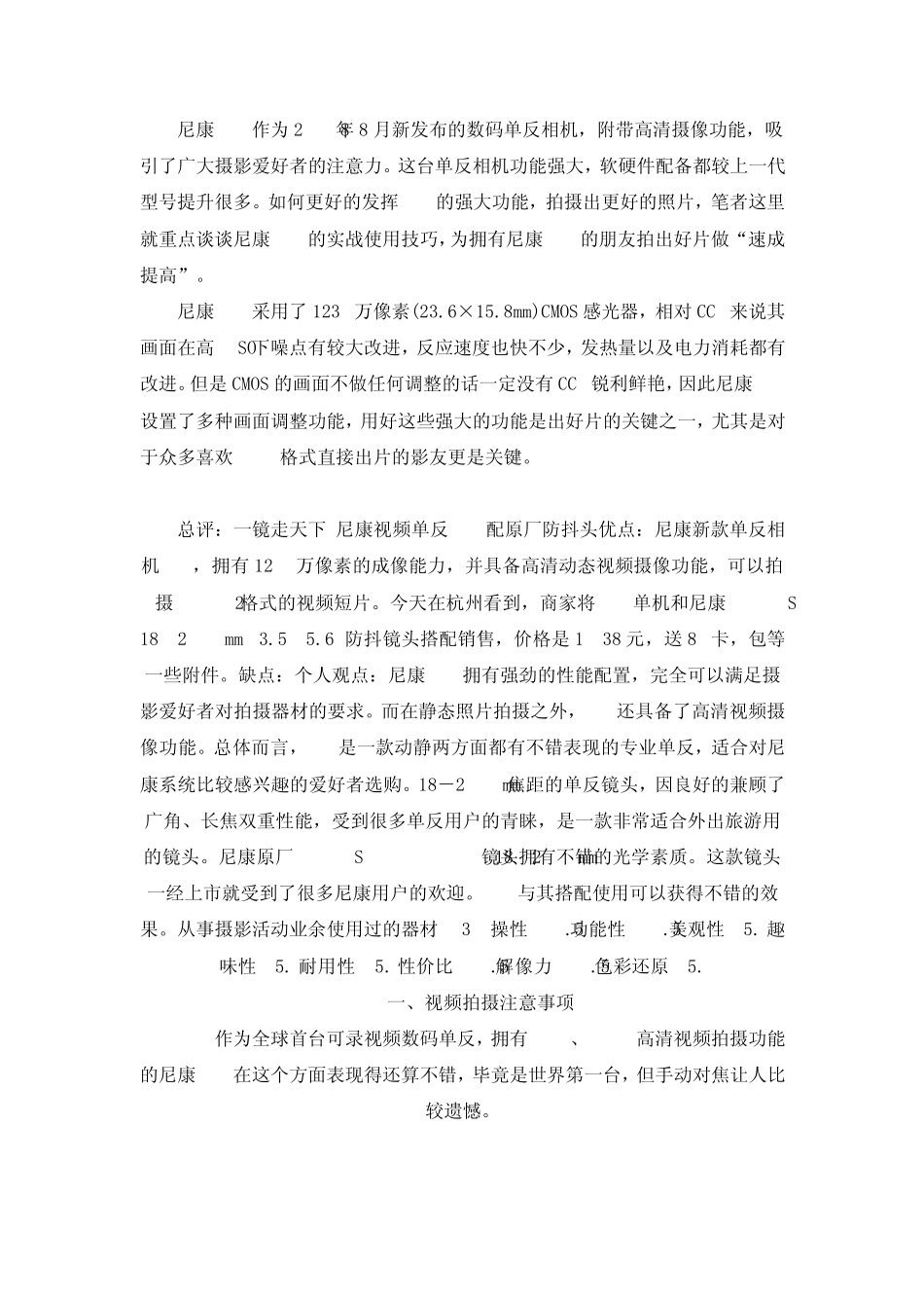 d90使用说明_第1页