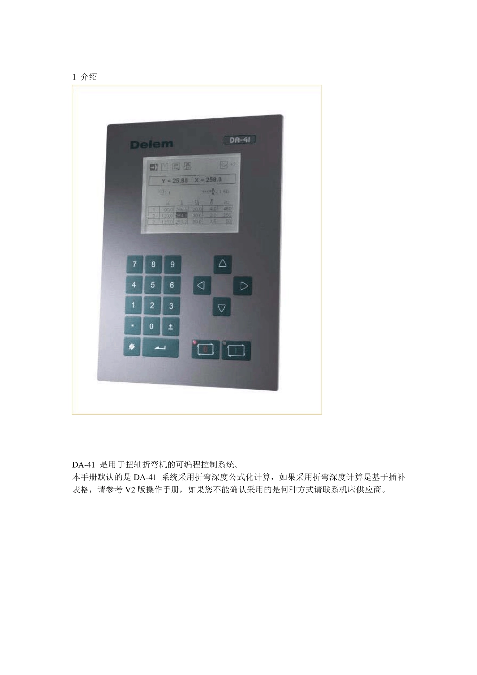 DA41V3操作手册_第2页