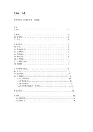 DA41V3操作手册