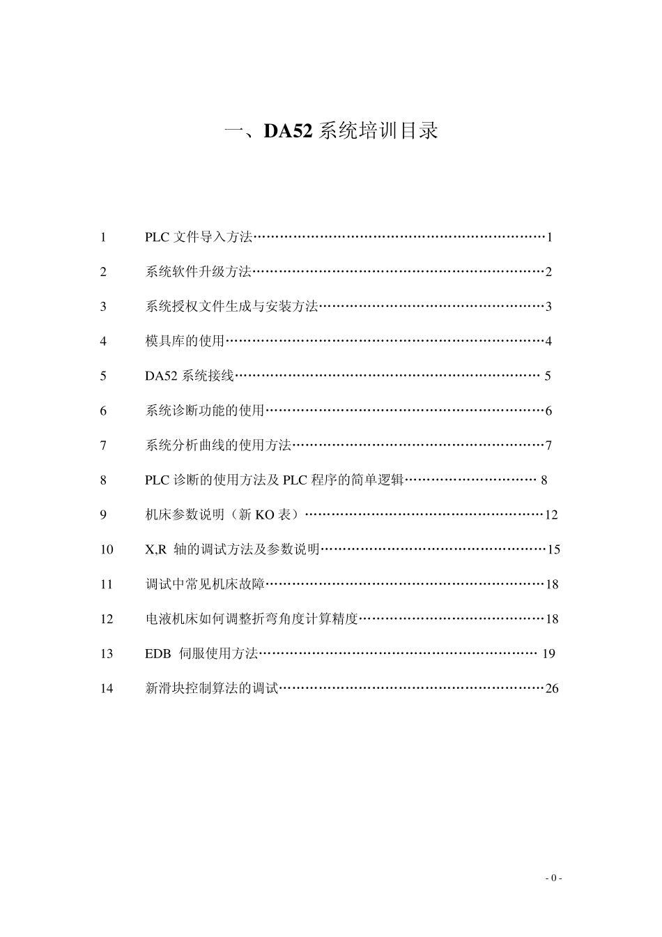 DA5265数控系统调试培训_第1页