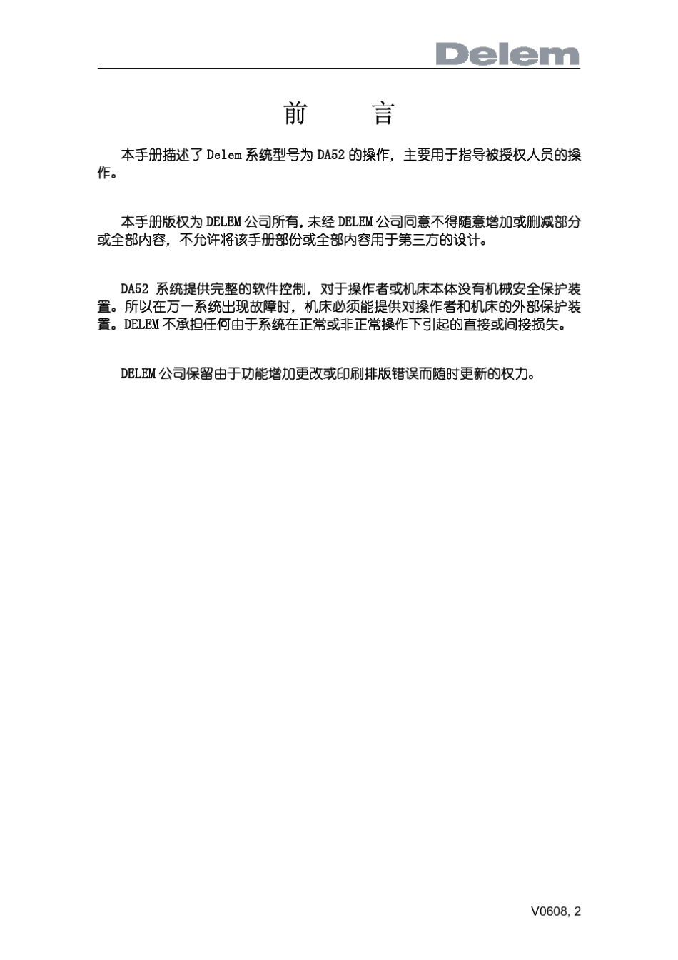 DA52中文操作手册_第2页