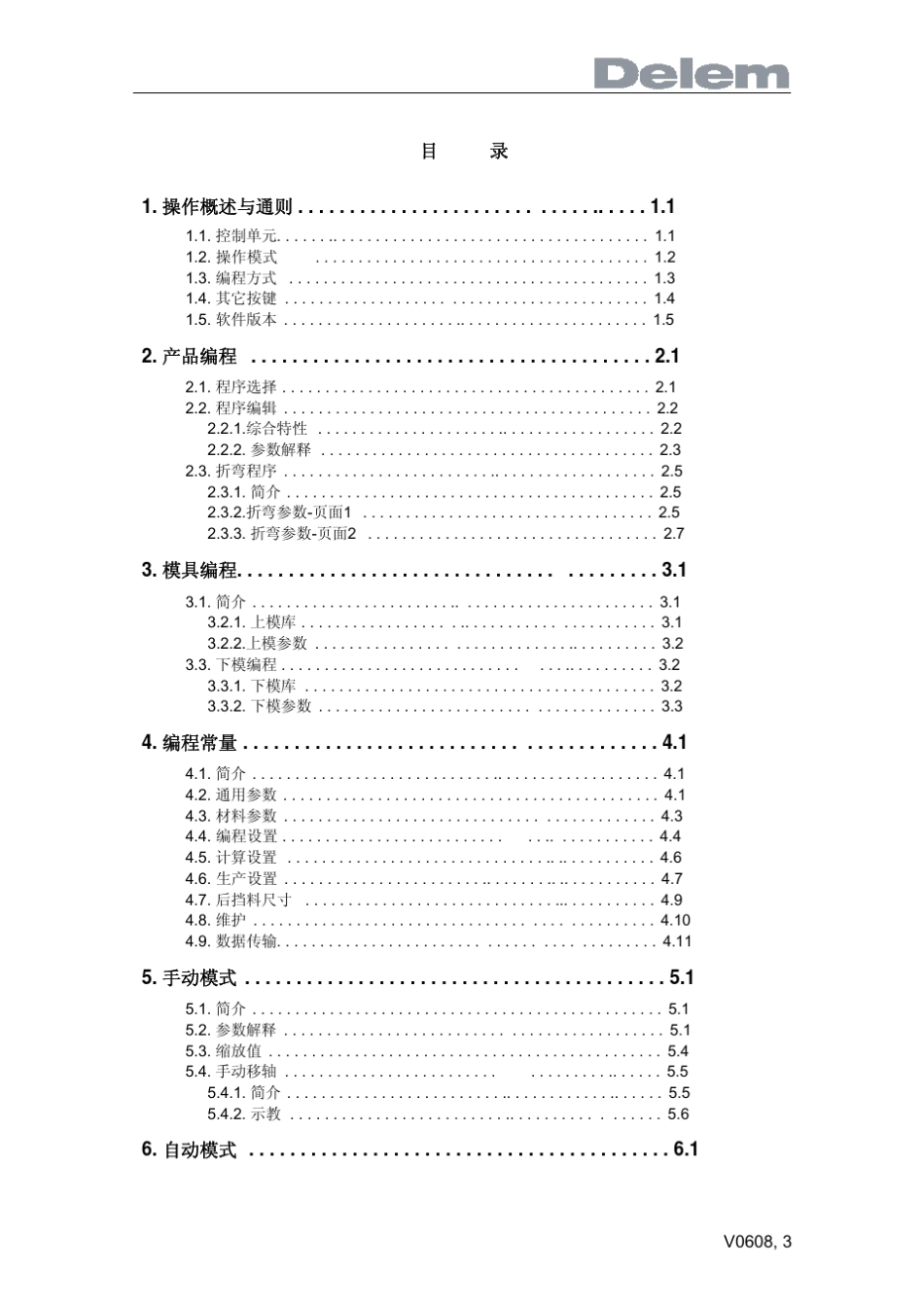 DA52中文操作手册_第3页