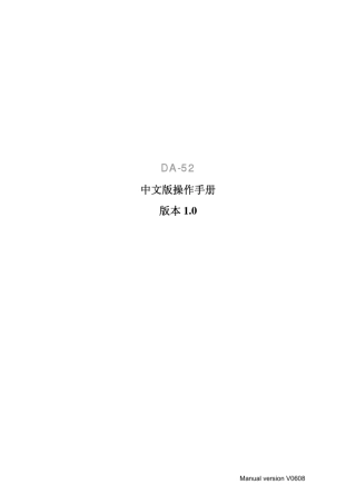 DA52中文操作手册
