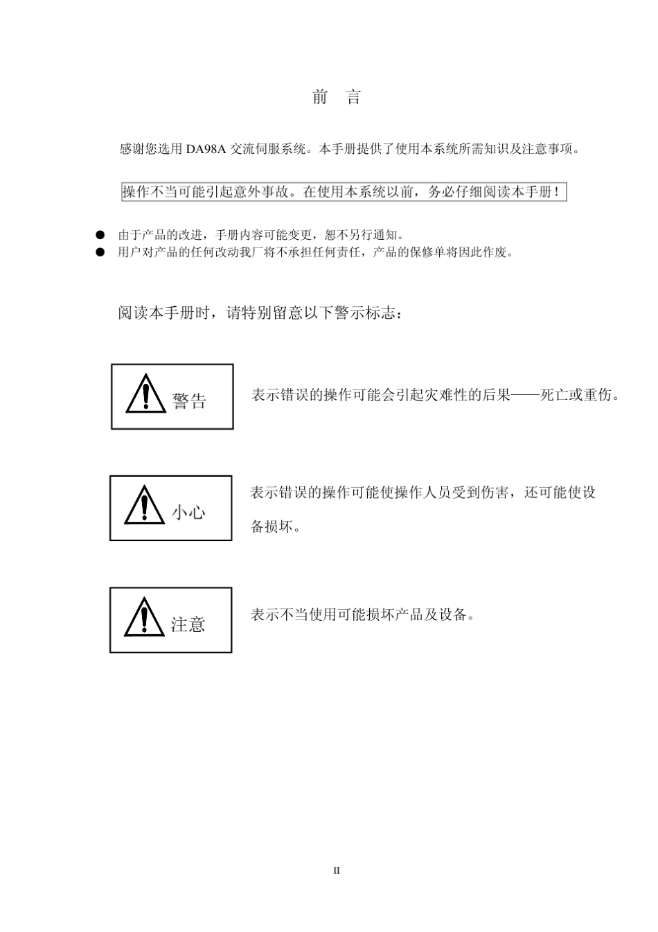 DA98A系列全数字式交流伺服驱动装置说明书_第2页