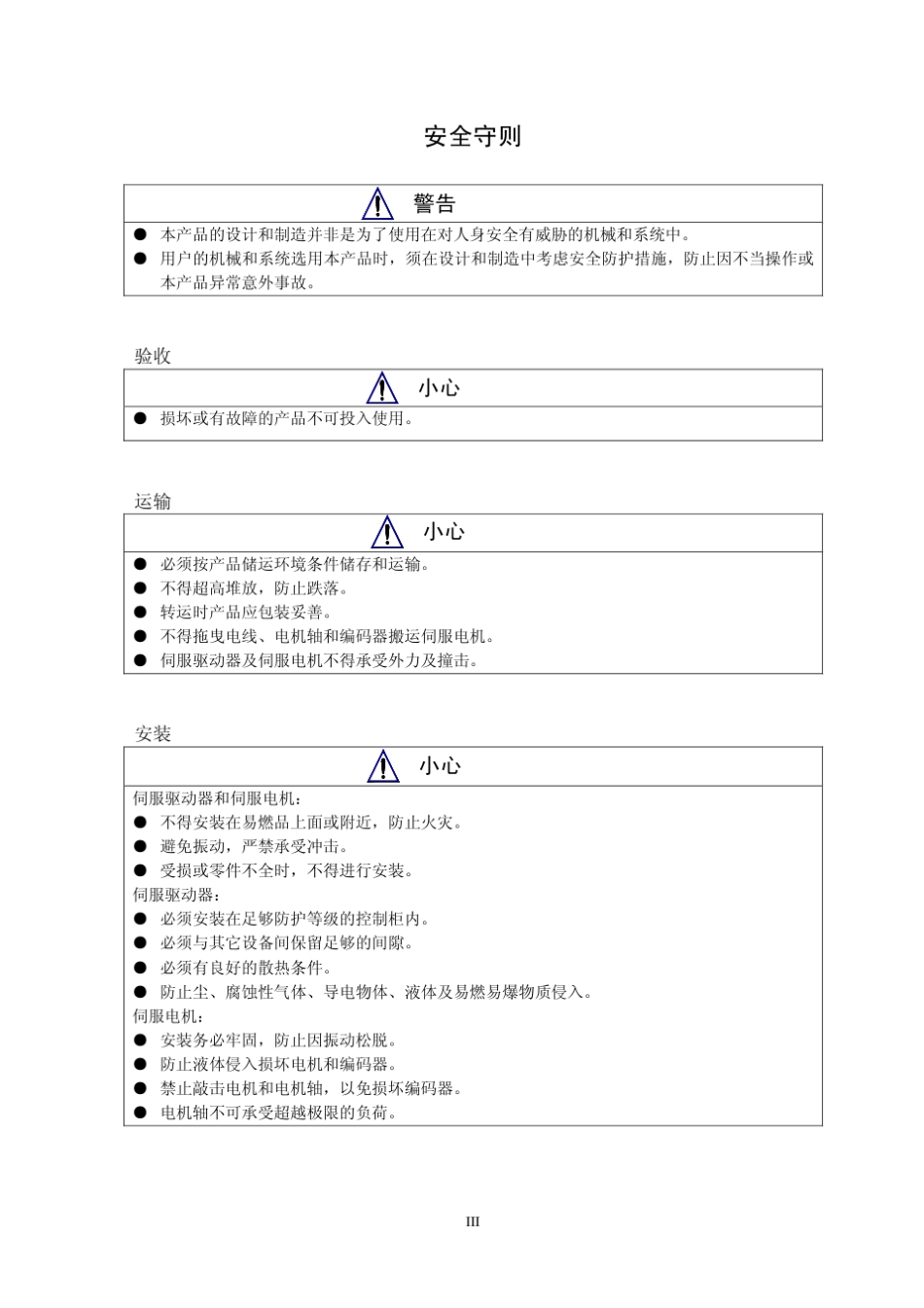 DA98A系列全数字式交流伺服驱动装置说明书_第3页