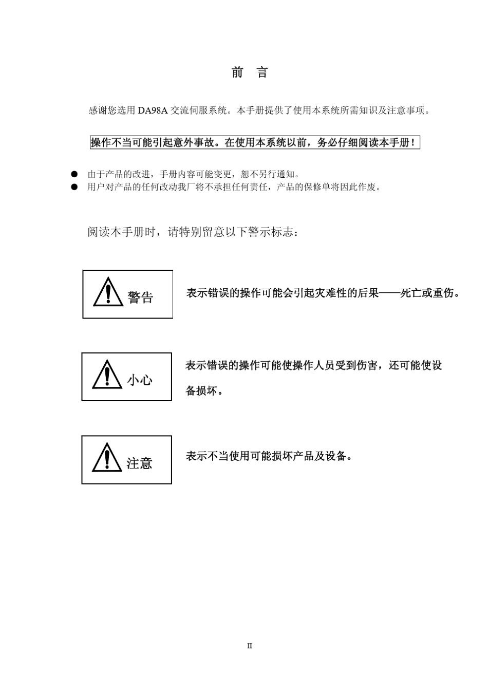 DA98A驱动器手册_第2页