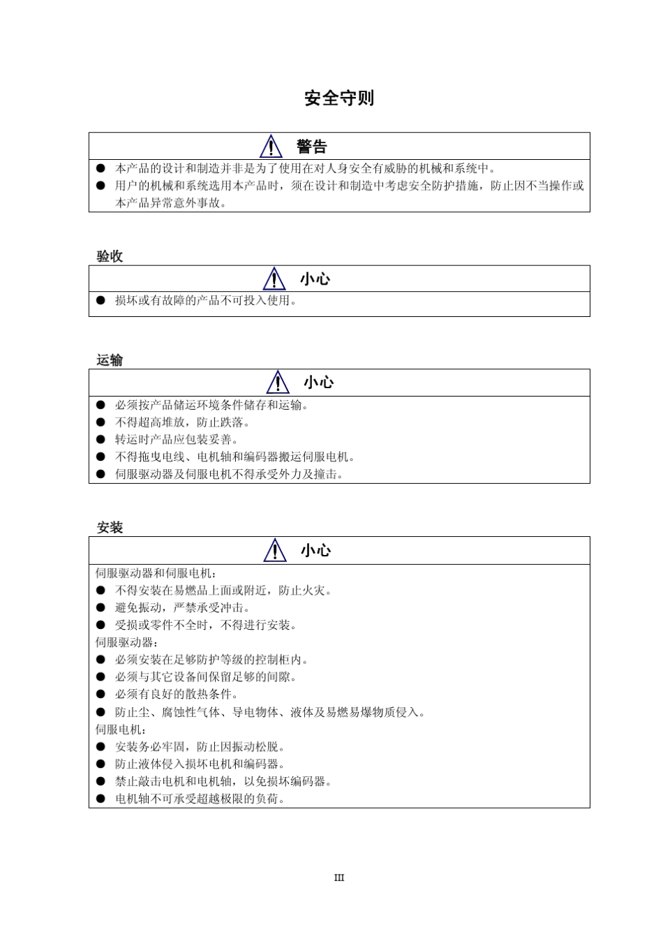 DA98A驱动器手册_第3页