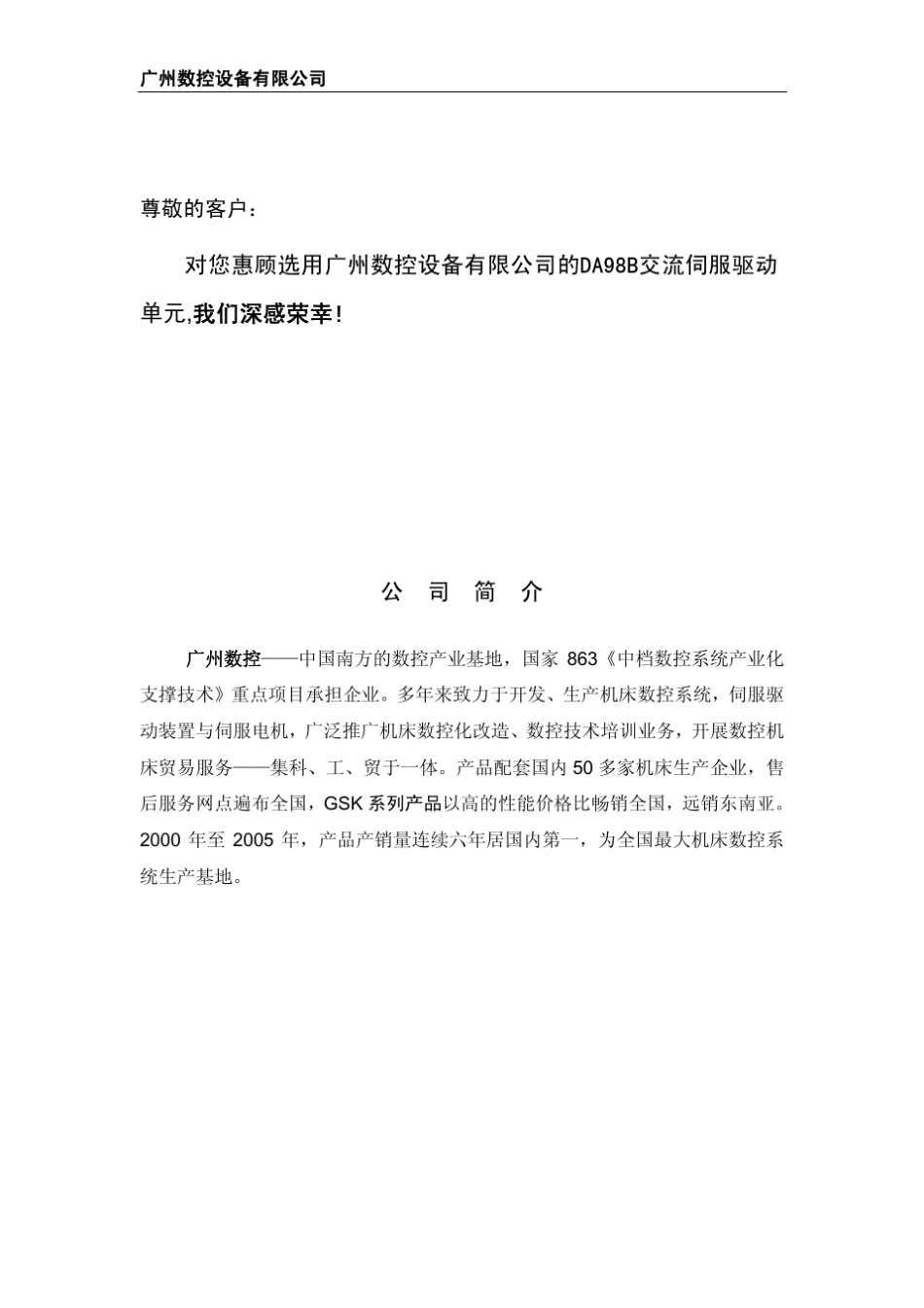 DA98B使用手册V2.05_第2页