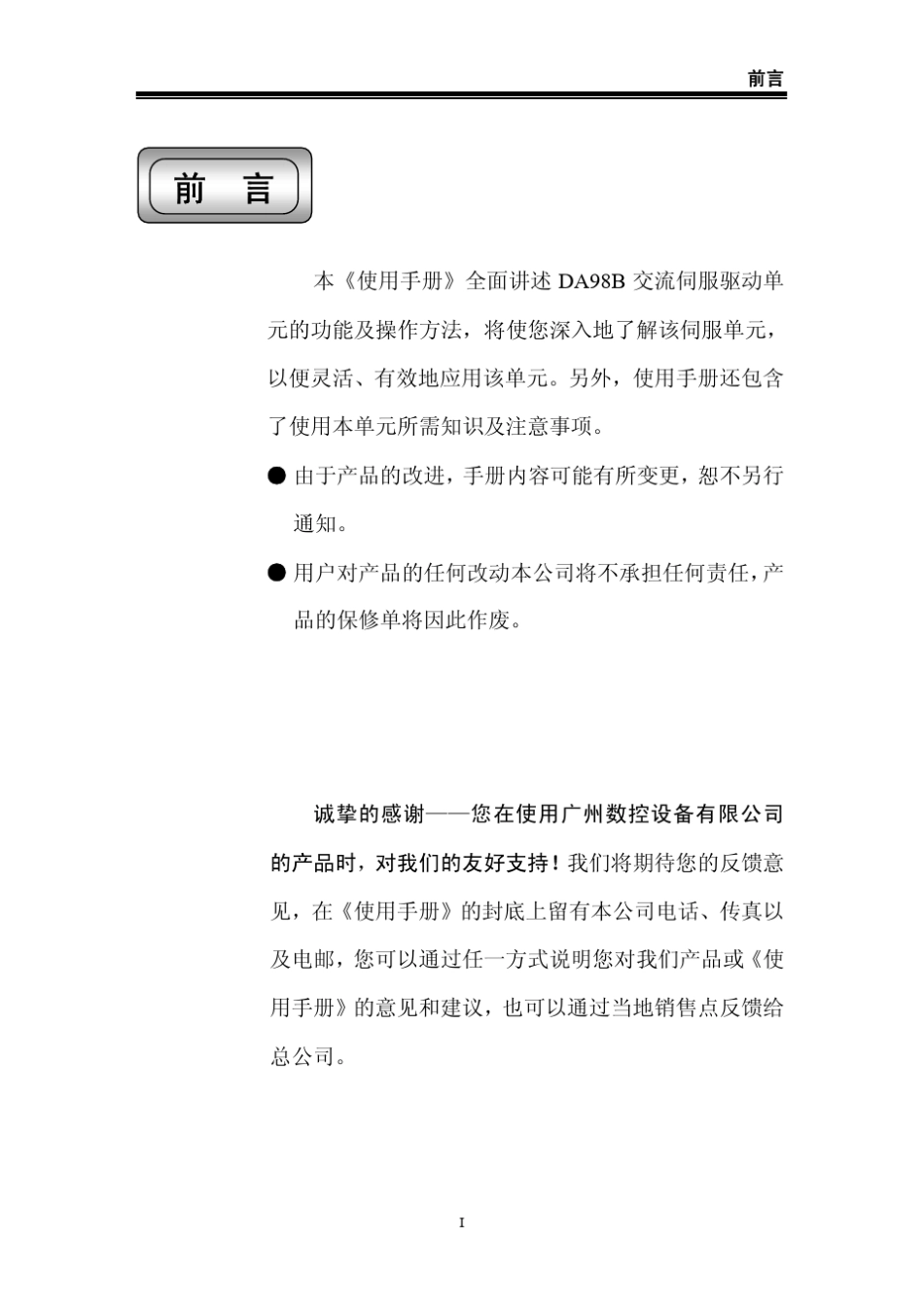 DA98B使用手册V2.05_第3页