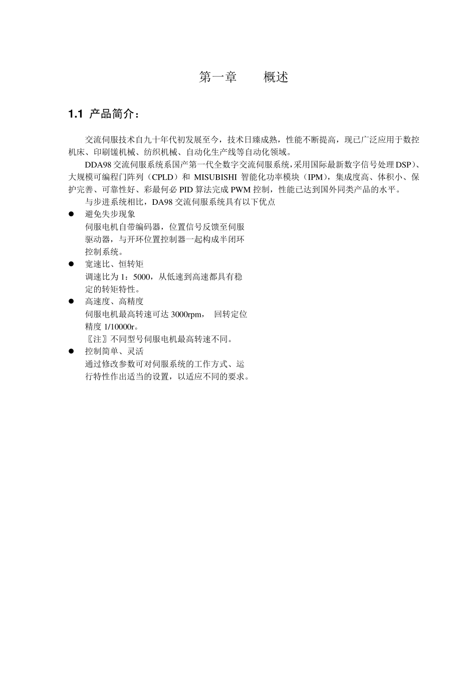 DA98伺服驱动器说明书_第1页