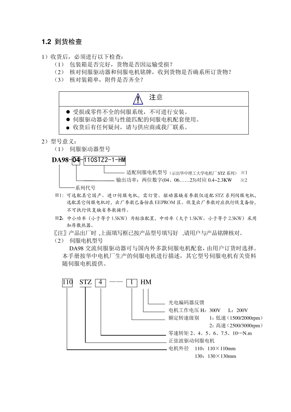 DA98伺服驱动器说明书_第2页