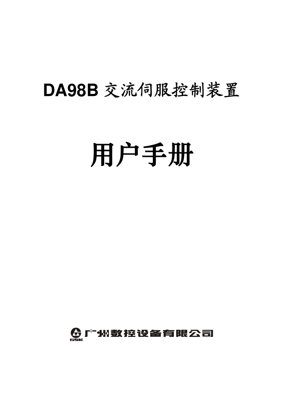 DA98B用户手册_V2.02__第1页