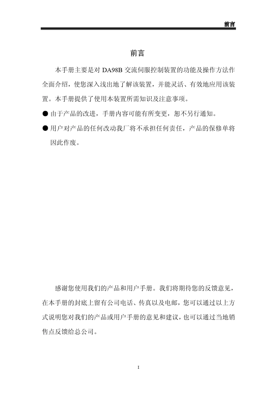 DA98B用户手册_V2.02__第3页