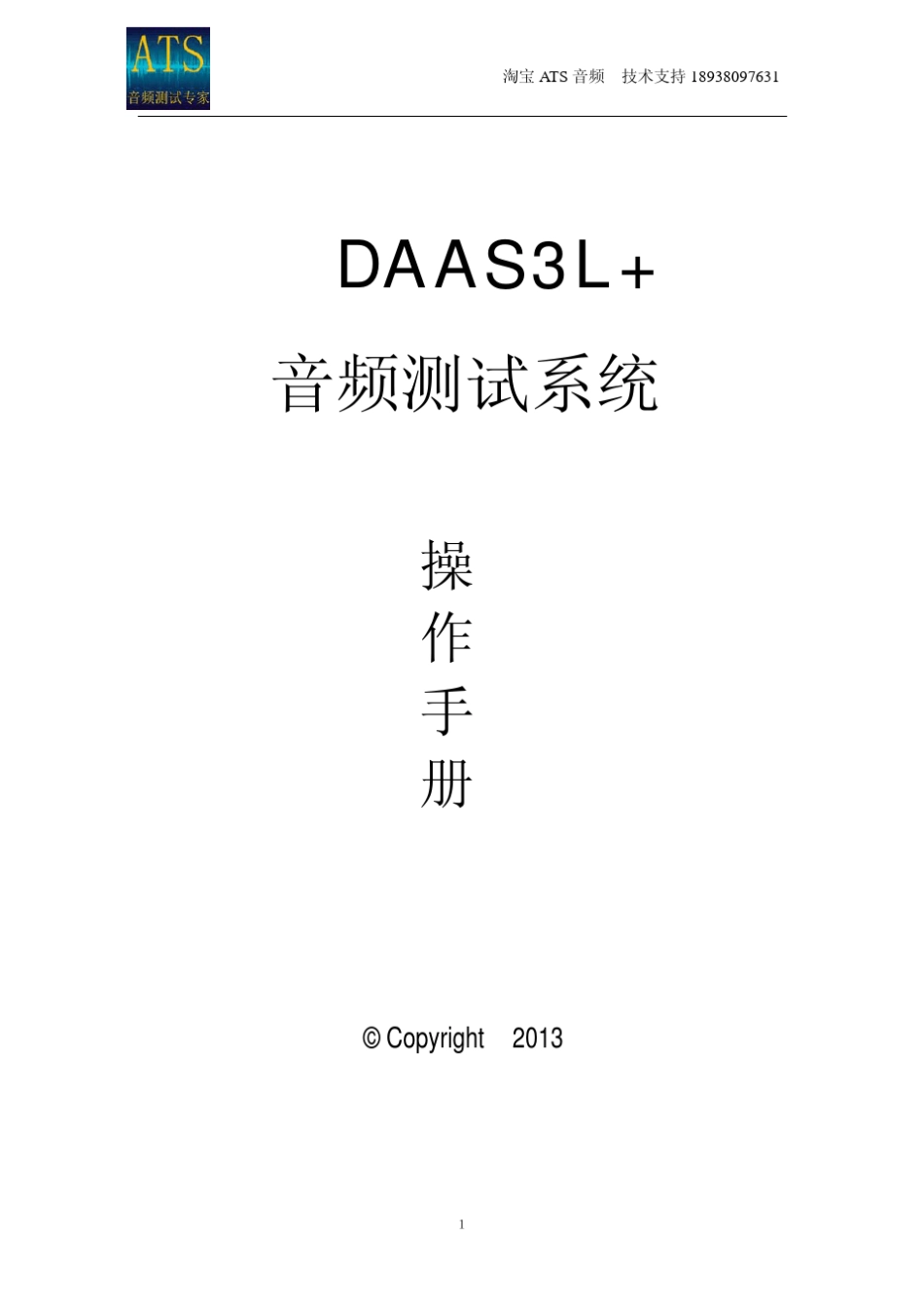 DAAS音频测试系统操作手册_第1页