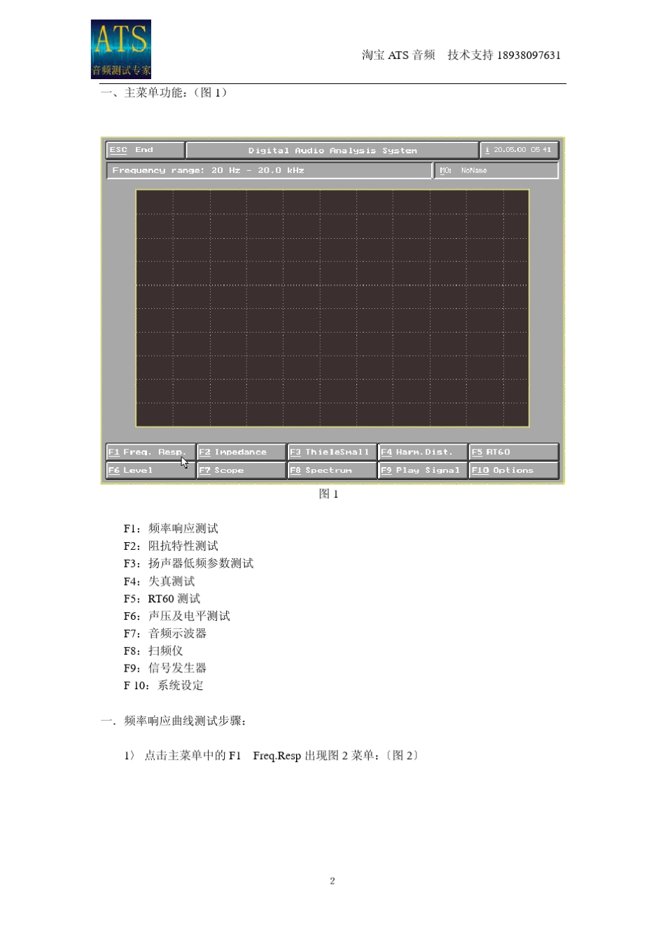 DAAS音频测试系统操作手册_第2页