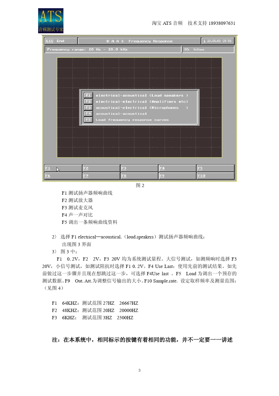 DAAS音频测试系统操作手册_第3页