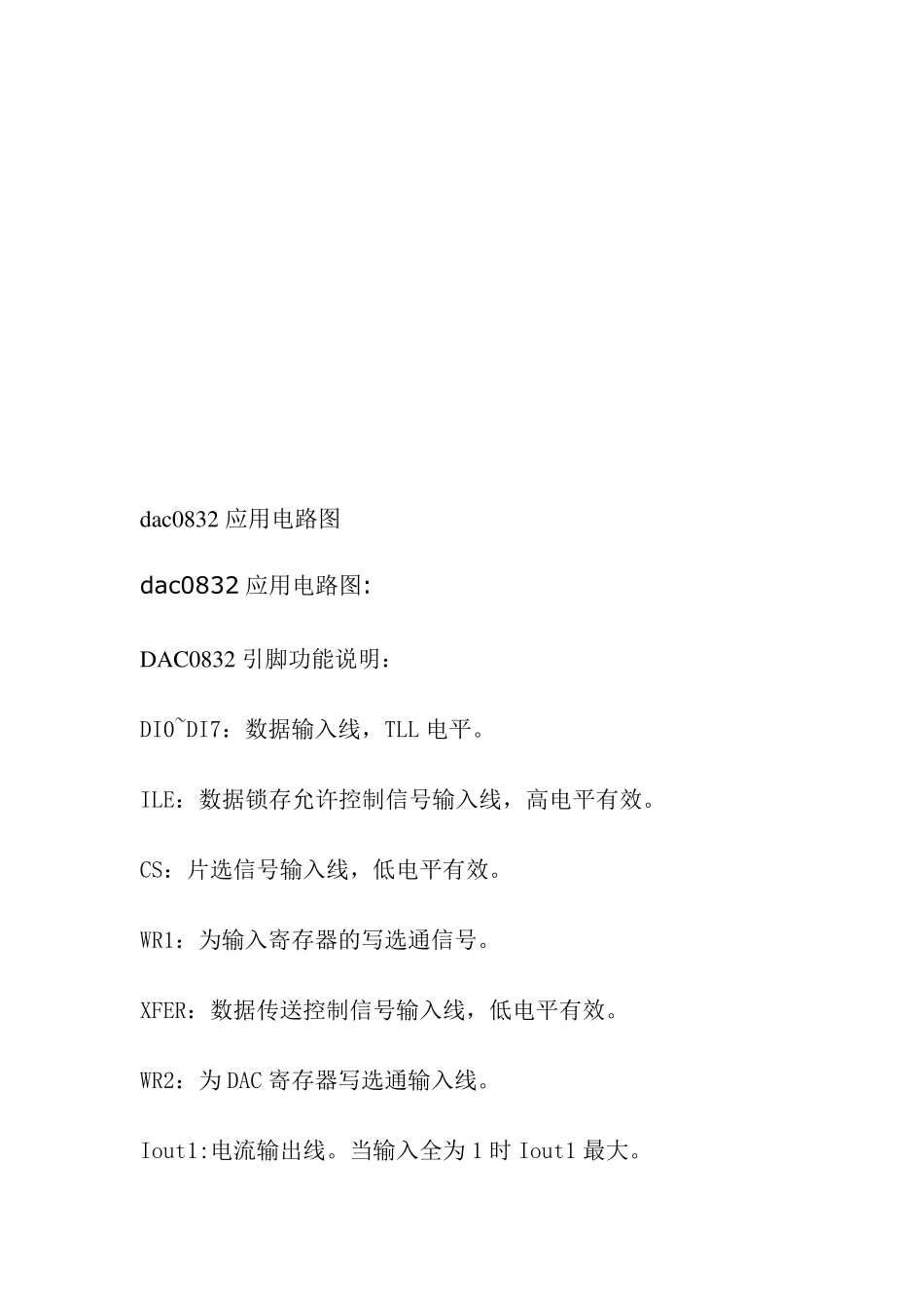 DAC0832中文资料_第2页